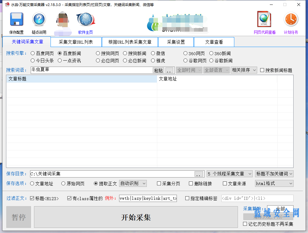 SEO文章采集器完美破解版