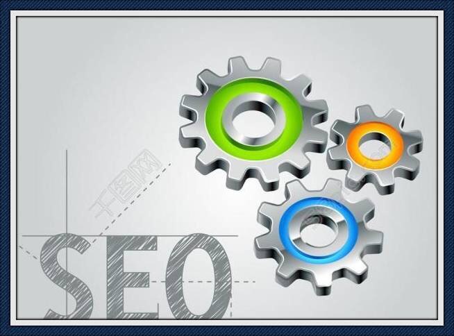 2018SEO優化的重心是什么?