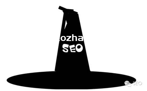 巧妙地揭開<strong>黑帽</strong>SEO的神秘面紗