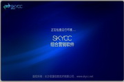 skycc產品推廣軟件 產品推廣軟件全能版??9.0.0.4