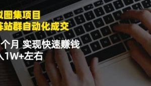 站群賺錢模式（站群怎么賺錢）