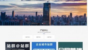 城市站群百度收錄(城市站群cms開源多城市分站)