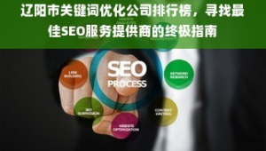 遼陽本地網(遼陽市一體化網上政務服務平臺)