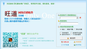 旺道營(yíng)銷軟件(旺道好車)