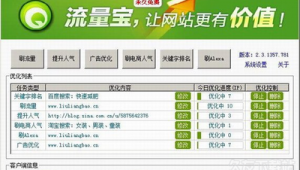 流量軟件平臺（流量官網(wǎng)下載）