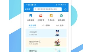 山東省政務(wù)軟件官方網(wǎng)站下載(山東政務(wù)服務(wù)網(wǎng)省級網(wǎng)上政務(wù)大廳)