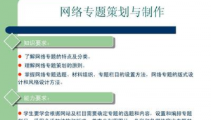 網站策劃怎么做（網站專題策劃書）