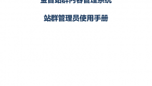 站群效果怎么樣_站群做了有什么用