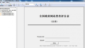 網站普查軟件:助力精準普查,高效提升網站管理水平