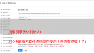 uc排名優化軟件怎么樣（uc最強）