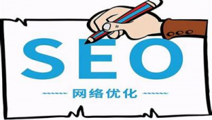 廣西網絡優化seo_南寧seo優勢