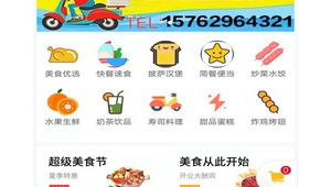 外賣網站軟件加盟費多少（外賣平臺app加盟代理）