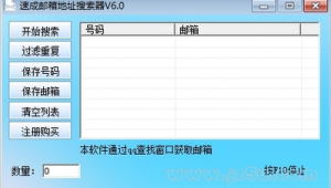 采集號碼的軟件(瀏覽網址采集號碼)