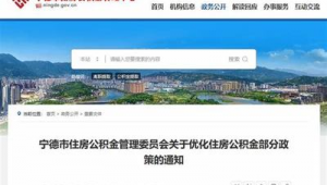 寧德在線_寧德歡迎您