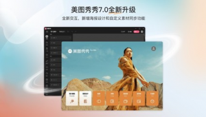 美圖秀秀app軟件下載(美圖秀秀免費下載安裝2019)