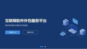 軟件 外包 網站