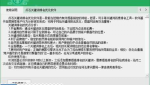 百度自動排名優化軟件是什么（百度seo排名優化教程）