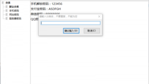 破解網站密碼軟件（解鎖網密碼的軟件）