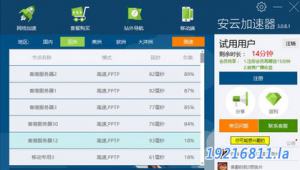 網(wǎng)站加速器下載安裝（網(wǎng)站加速器軟件）