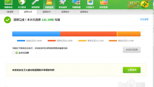 電腦優(yōu)化清理用什么軟件好(電腦清理垃圾加速運(yùn)行的軟件)