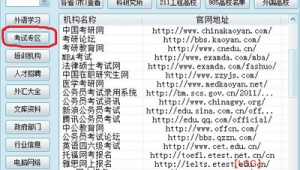 考研網站軟件哪個好（研考app）