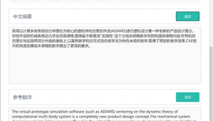 翻譯學術論文的網站(論文翻譯網頁)