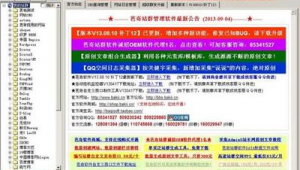 站群內容采集(偽原創采集軟件)