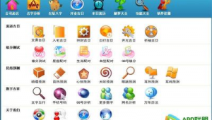 功能的軟件(下載功能大全)