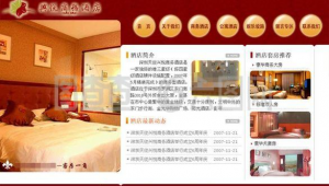 網頁設計制作酒店網站（酒店網站模板）