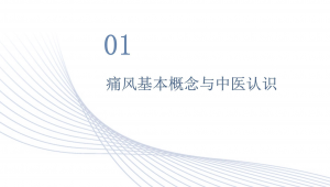 痛風(fēng)管家app(搜索痛風(fēng))