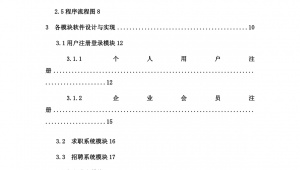 軟件設計說明書中有哪些重點內容?(軟件設計說明sdd)