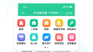 二手房交易網有哪些軟件(二手房交易app有哪些)