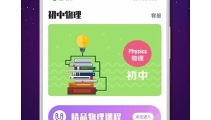 初中物理app排行（物理軟件免費初中）
