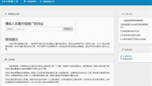 seo外鏈群發軟件工具有哪些（seo外鏈群發軟件工具是什么）