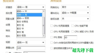 吃雞優(yōu)化幀數(shù)游戲內(nèi)設(shè)置（吃雞優(yōu)化器120幀app）