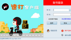 順豐速發官網(順豐官網下載速打)