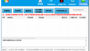 點(diǎn)擊網(wǎng)站流量軟件有哪些（點(diǎn)擊網(wǎng)站流量軟件哪個(gè)好用）