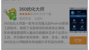 手機優(yōu)化軟件哪個好(排名手機優(yōu)化軟件)