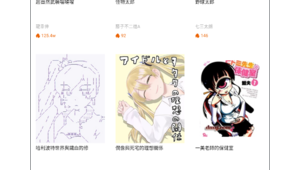 漫畫軟件推薦 網(wǎng)站