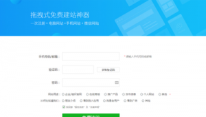 自助網站制作軟件下載(自助網站制作軟件哪個好)