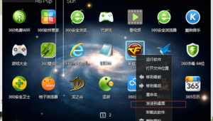 360 圖標(360桌面軟件)