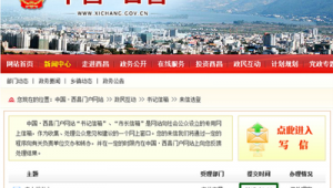 涼山網站制作(涼山官網)