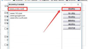 屏蔽特定網(wǎng)站軟件怎么設(shè)置（網(wǎng)址屏蔽手機(jī)軟件）