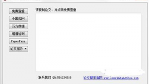 網(wǎng)站查重軟件下載(網(wǎng)站查重軟件哪個好用)