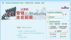 旺道seo優(yōu)（旺道的意思）