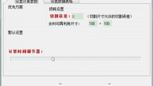 optima玻璃優(yōu)化軟件(玻璃優(yōu)化軟件怎么使用)
