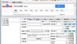 可以自動填表的瀏覽器(自動填寫表單的瀏覽器)