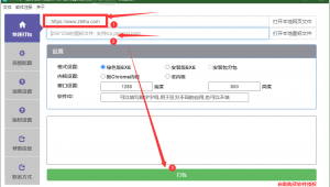 網頁打包軟件(網頁打包exe軟件)