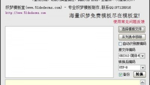 網址編碼轉換(網站編碼生成器)