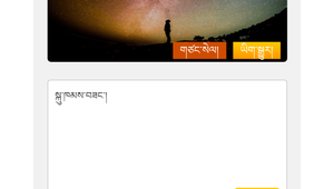 藏語網站翻譯軟件有哪些(藏語翻譯軟件排名)